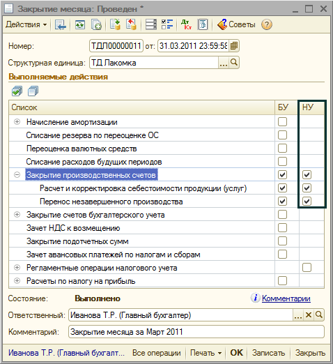 Закрытие месяца