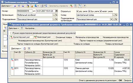 Требование-накладная