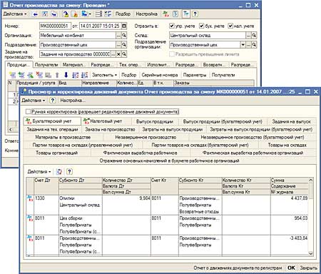 Отчет производства за смену