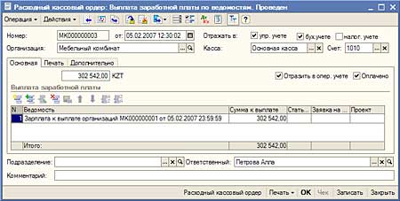 Расходный кассовый ордер