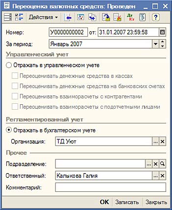 Переоценка валютных средств