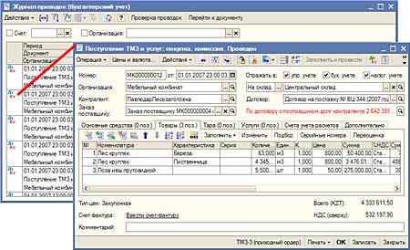 Журнал проводок