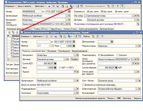 Заявка на расходование денежных средств