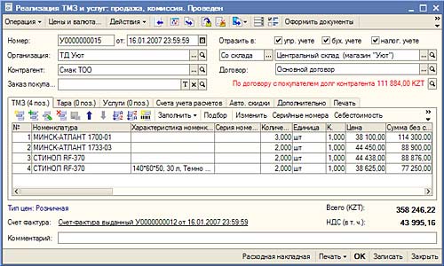 Реализация ТМЗ и услуг