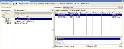 Рабочее место менеджера по продажам