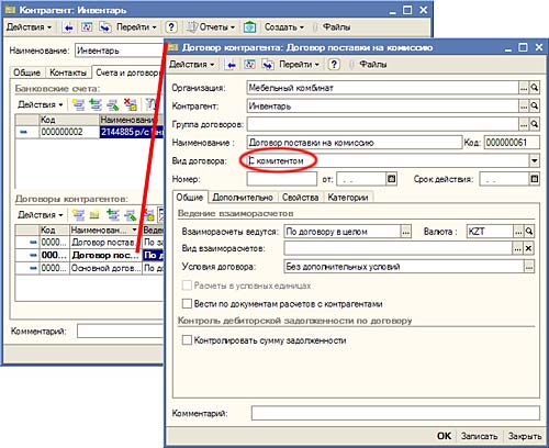Договор поставки на комиссию