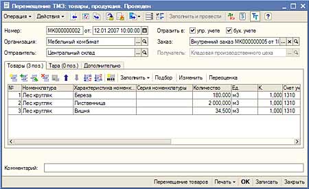 Перемещение ТМЗ