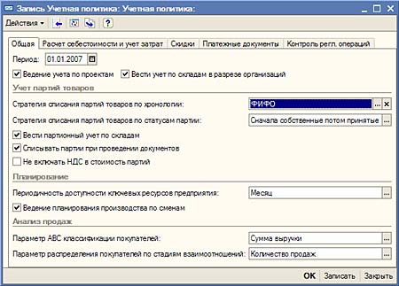 Списание запасов