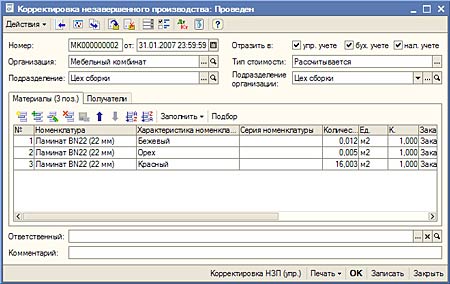Корректировка незавершенного производства