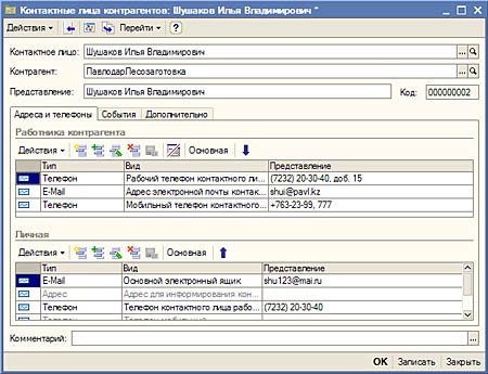 Информация о контрагентах