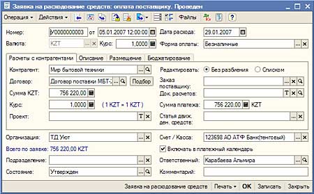 Заявка на распределение средств