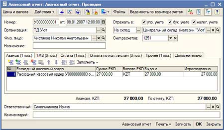 Авансовый отчет