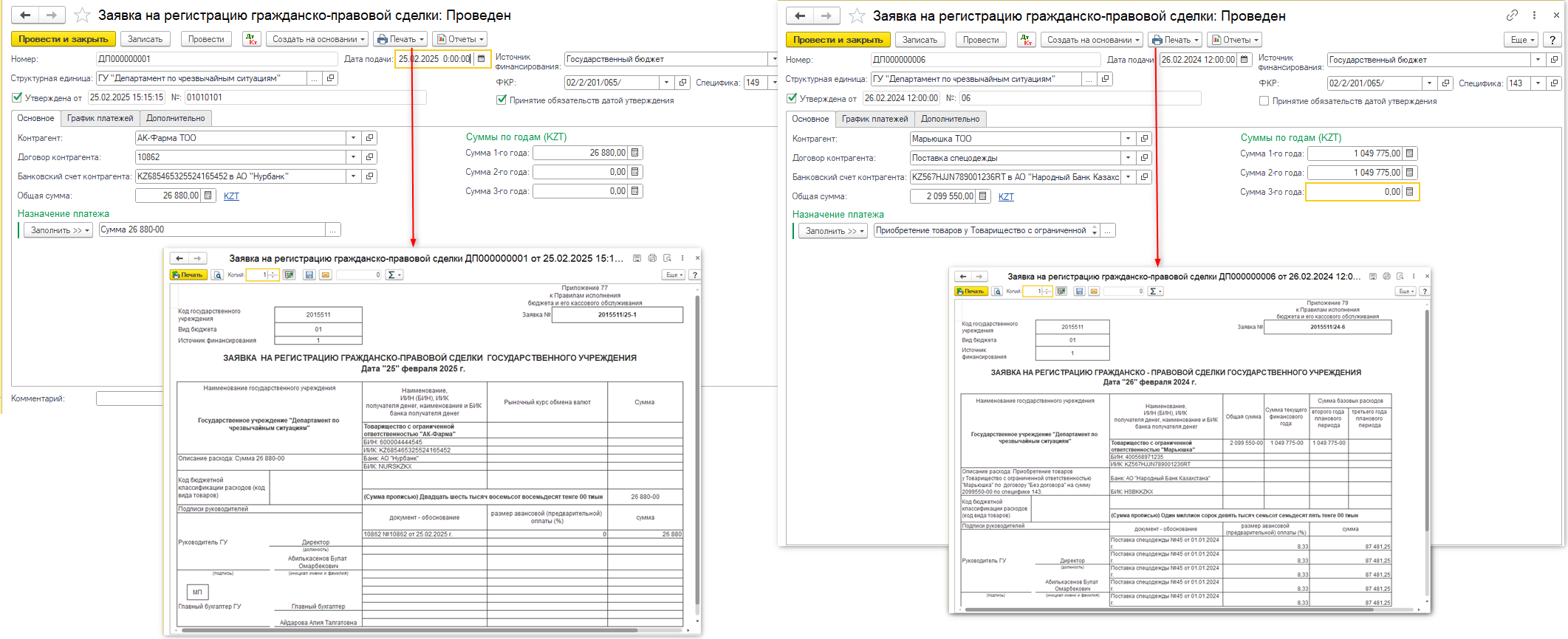 заявка на регистрацию ГПС