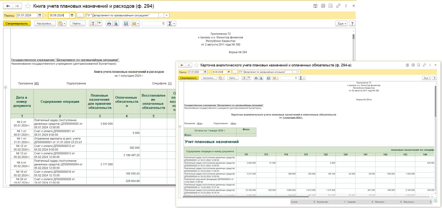 Книга и карточка аналитического учета формы 294