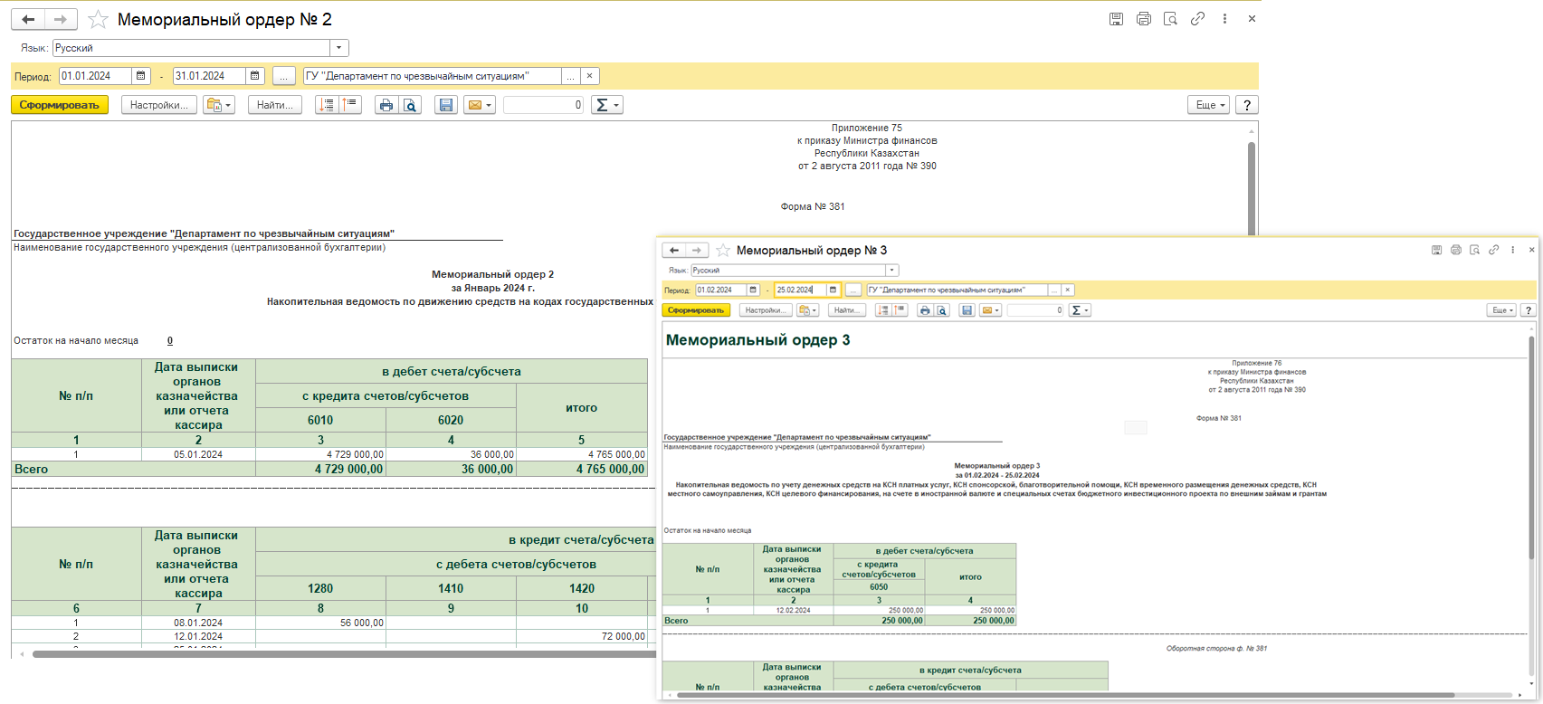 Мемориальные ордера 2 и 3