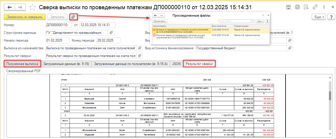 Журнал по сверкам