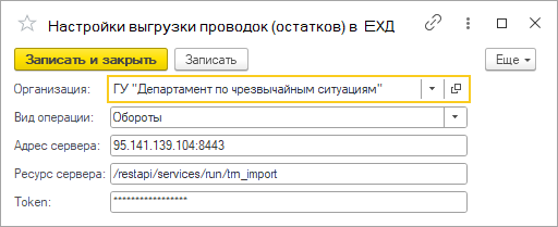 Настройка выгрузки проводок в ЕХД