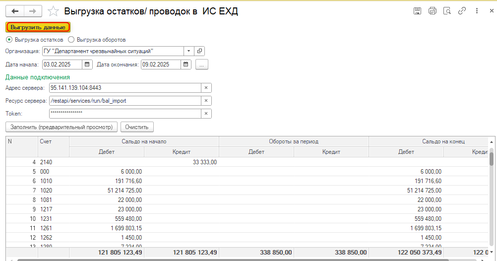 Самостоятельная выгрузка в ЕХД