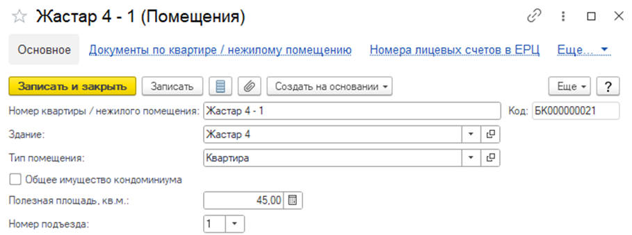 Справочник Помещения Справочник Помещения