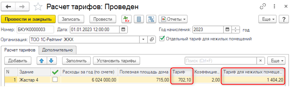 Документ Расчет тарифов Документ Расчет тарифов