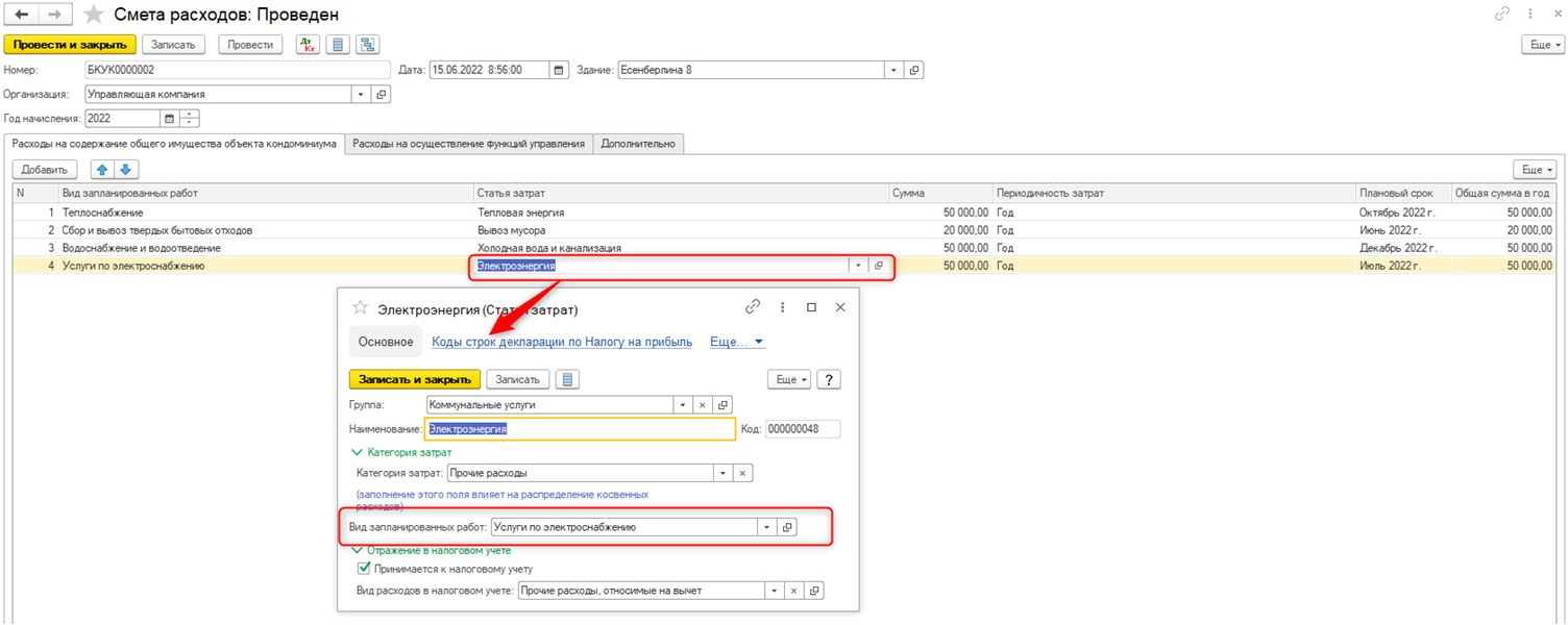 Документ Смета расходов Документ Смета расходов