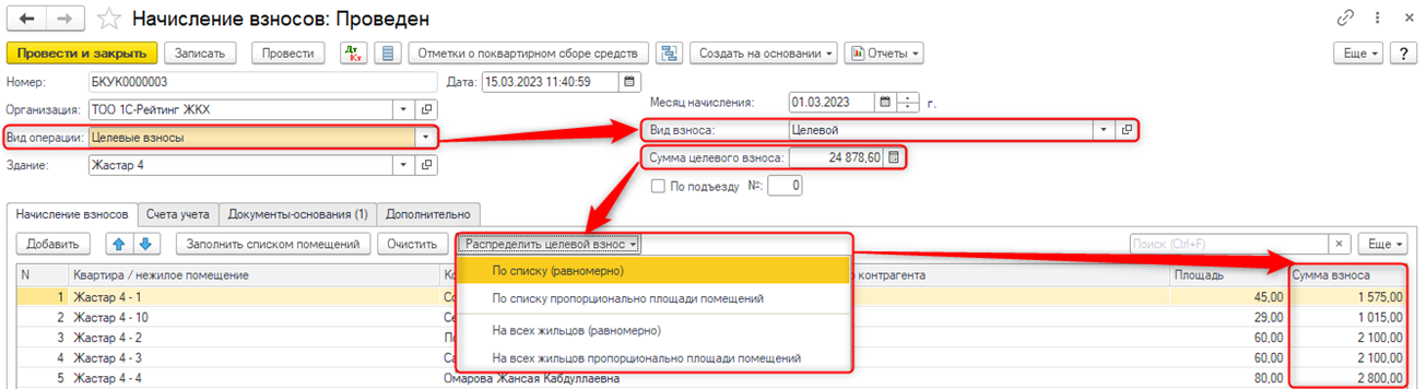 Документ Целевые взносы Документ Целевые взносы
