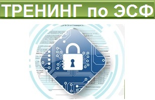 Тренинг «Электронные счета-фактуры» с 29 по 30 сентября 2016 года г.Усть-Каменогорск