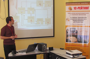 Проведение выездного курса «Управленческий учет и Бюджетирование в прикладном решении «1С-Рейтинг: Комплексное управление финансами и Бюджетирование для Казахстана»